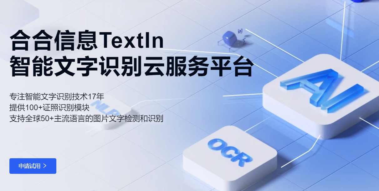 OCR電子識(shí)別方案